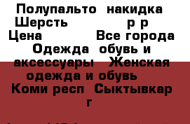 Полупальто- накидка. Шерсть. Moschino. р-р42 › Цена ­ 7 000 - Все города Одежда, обувь и аксессуары » Женская одежда и обувь   . Коми респ.,Сыктывкар г.